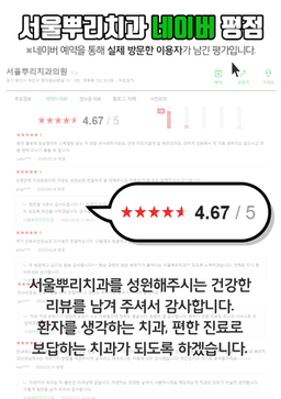 서울뿌리치과의원