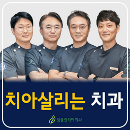 임플란티아치과의원 광명