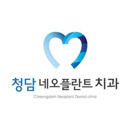 부천청담네오플란트치과의원