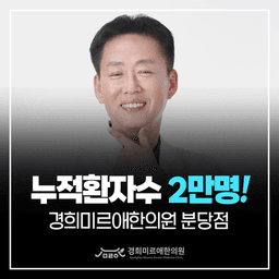 경희미르애한의원 분당점