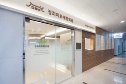 경희미르애한의원