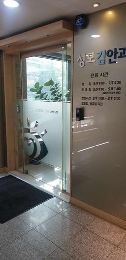 성모김안과의원