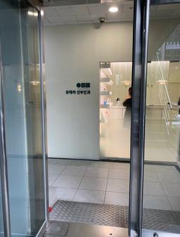 유테라산부인과의원 서울대입구역