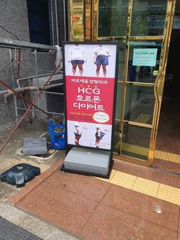 바로세움정형외과의원