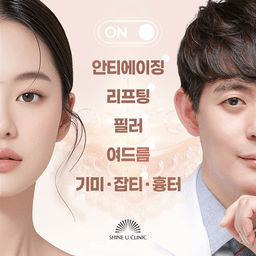 샤인유의원 수원