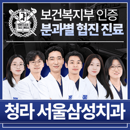 서울삼성치과의원