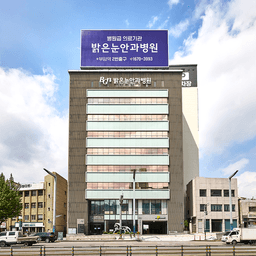 부산밝은눈안과병원