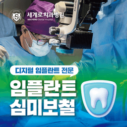 세계로치과병원 해운대센텀점