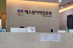 에스원이비인후과의원