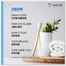 미소진치과의원