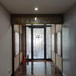 김정화산부인과의원