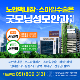 굿모닝성모안과의원
