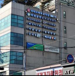 미래로연합외과의원