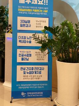 안락성모안과의원