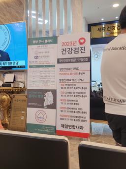 제일연합내과의원