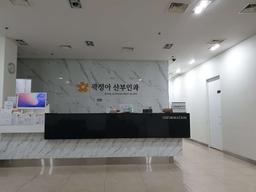 곽정아산부인과의원
