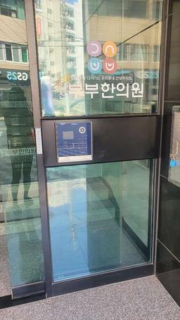 각산부부한의원