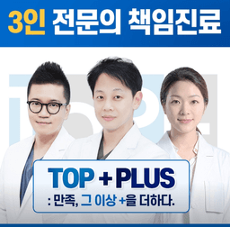 탑플러스치과의원