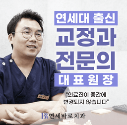 연세바로치과의원 대전