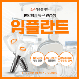 이좋은치과의원
