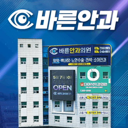 바른안과의원
