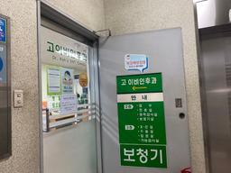 고이비인후과의원