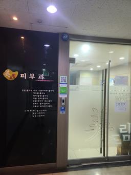 미드림피부과의원