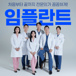삼계뉴욕치과병원