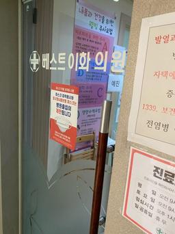 베스트이화의원