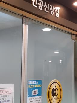 이동원내과의원