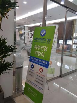 서울미라클피부과의원
