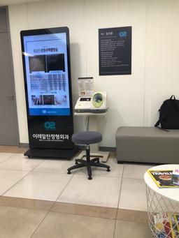 이레알찬정형외과의원