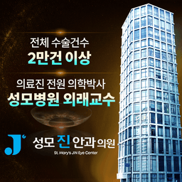 성모진안과의원