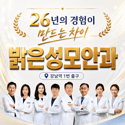 밝은성모안과의원
