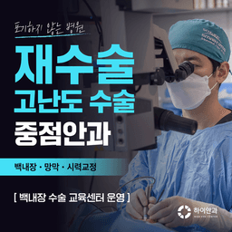 하이안과의원