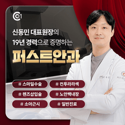 퍼스트안과의원