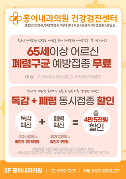 홍이내과의원