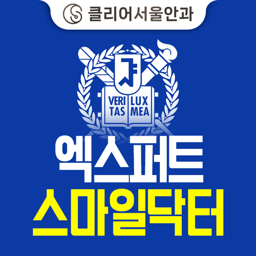 클리어서울안과의원