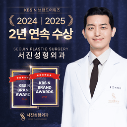 서진성형외과의원