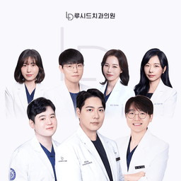 루시드치과의원