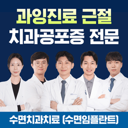 진플란트치과의원 의정부