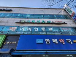 코안이비인후과의원