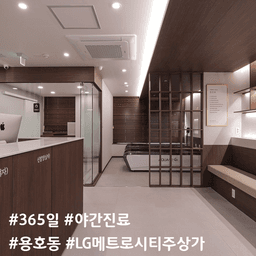 365용호한의원