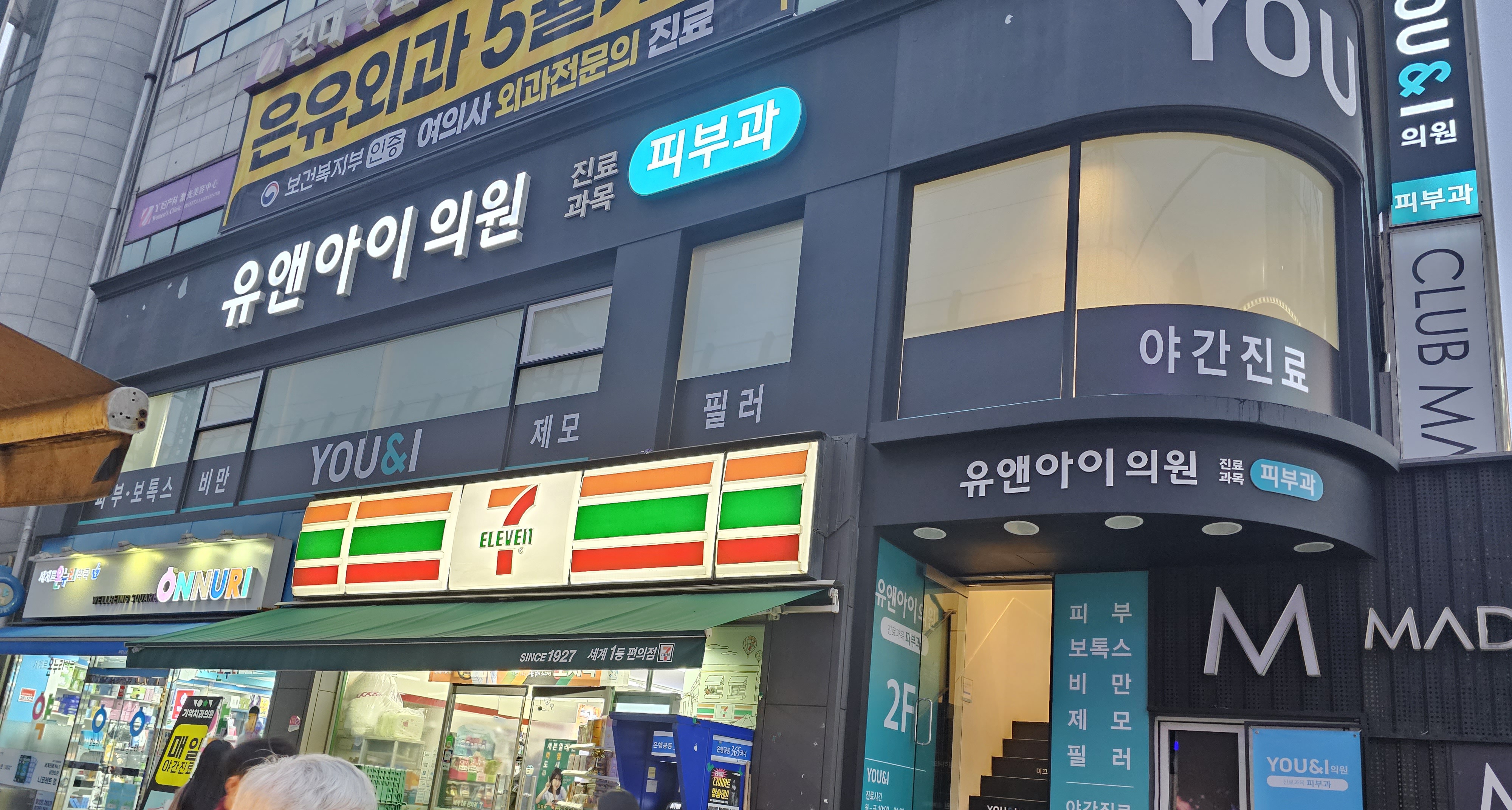 유앤아이의원 건대점