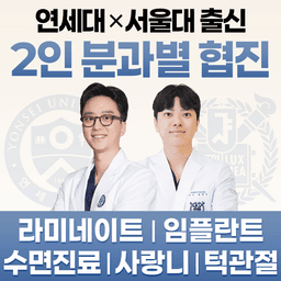 연세다감치과의원