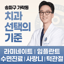 연세다감치과의원