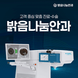 밝음나눔안과의원 부천점