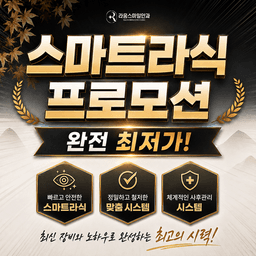 라움스마일안과의원