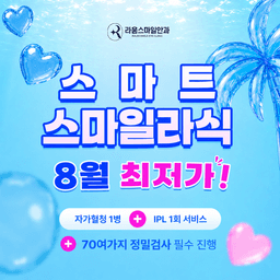 라움스마일안과의원