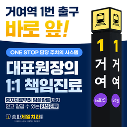 송파제일치과
